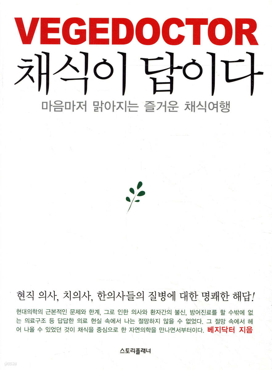 채식이 답이다