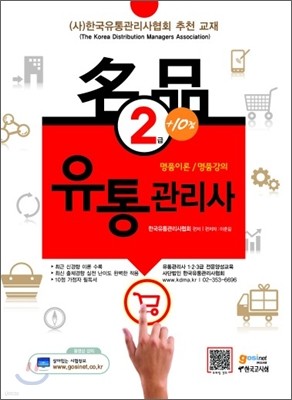 명품 유통관리사 2급