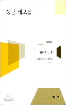 둥근 세모꼴