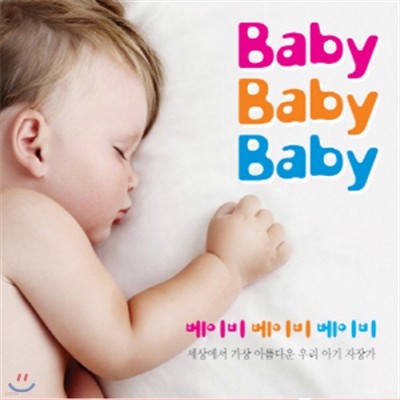 Baby Baby Baby - 󿡼  Ƹٿ 츮 Ʊ 尡