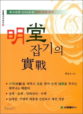 명당잡기의 실전
