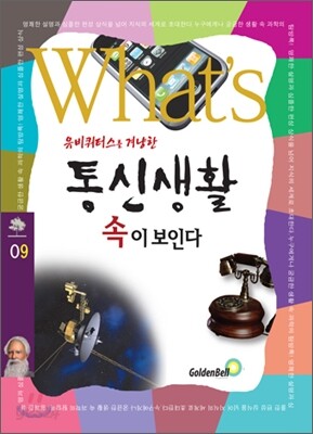 What's 통신생활 속이 보인다