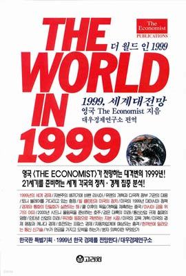 The World In 1999