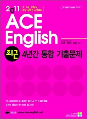 2011 Ace English ̽ ױ۸ ֱ 4Ⱓ  ⹮