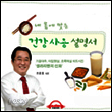 건강 사용 설명서 : 내 몸에 맞는