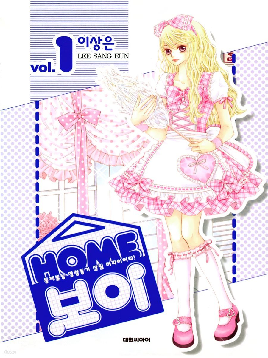 HOME 보이 01