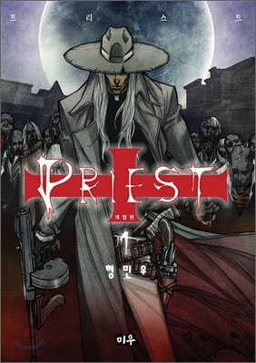 프리스트 개정판 1