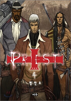 프리스트 개정판 4