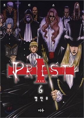 프리스트 개정판 6