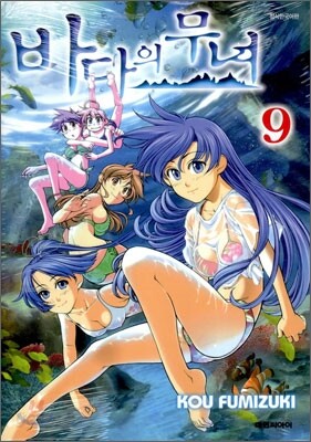 바다의 무녀 9