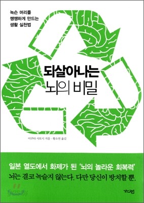 되살아나는 뇌의 비밀