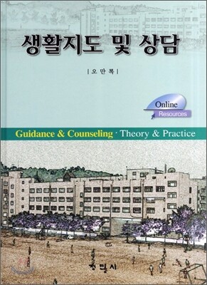 생활지도 및 상담