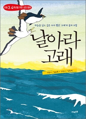 날아라 고래