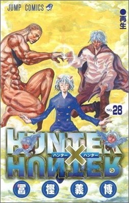 HUNTER×HUNTER 28