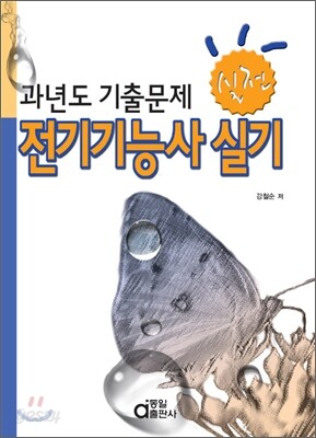 2011 전기 기능사 실기