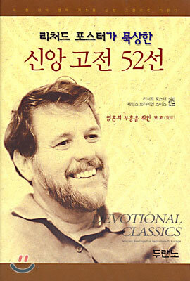 신앙고전 52선