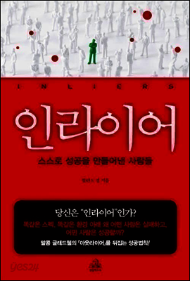 인라이어
