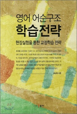 영어어순구조 학습전략