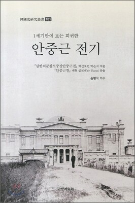 안중근 전기