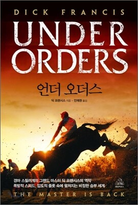 언더 오더스