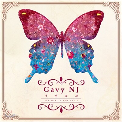 가비 엔제이 (gavy nj) - 미니앨범 : Vol.2 가비효과