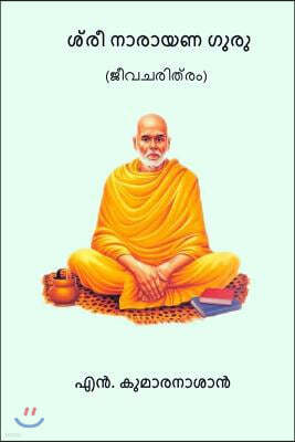 Sri Narayana Guru