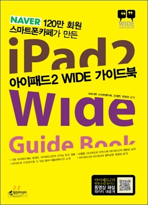 아이패드2 WIDE 가이드북