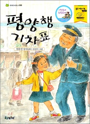 평양행 기차표