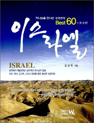 이스라엘