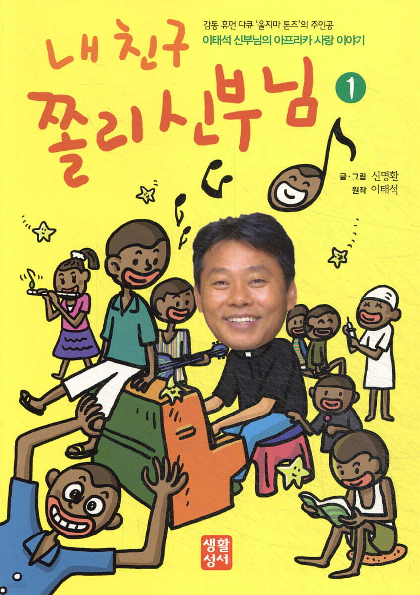 내 친구 쫄리 신부님 1