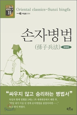 손자병법
