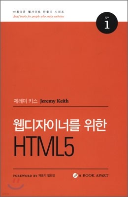 웹디자이너를 위한 HTML5