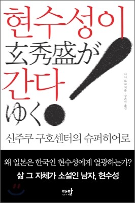 현수성이 간다