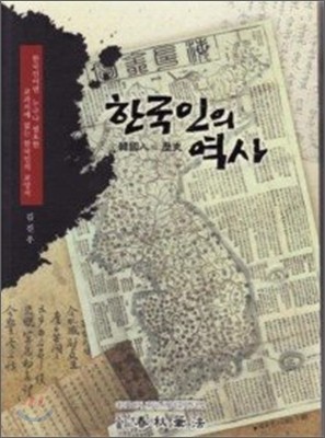 한국인의 역사