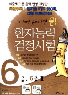 한자능력검정시험 6급,6급 2