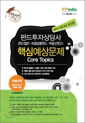 ݵڻ ٽɿ Core Topics