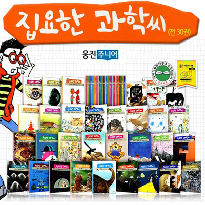 [웅진주니어] 집요한 과학씨 / 전30권세트