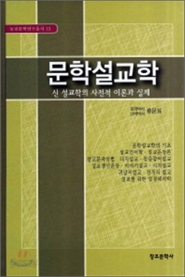 문학설교학