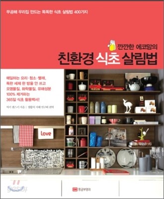 친환경 식초 살림법