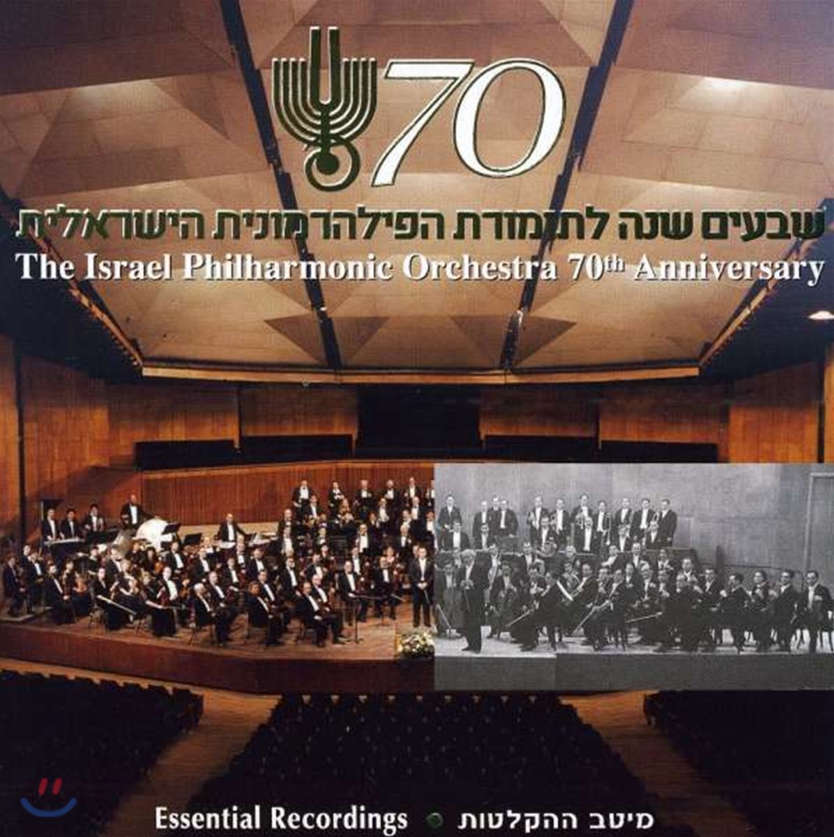이스라엘 필하모닉 오케스트라 70주년 기념 앨범 (Israel Philharmonic Orchestra 70th Anniversary)