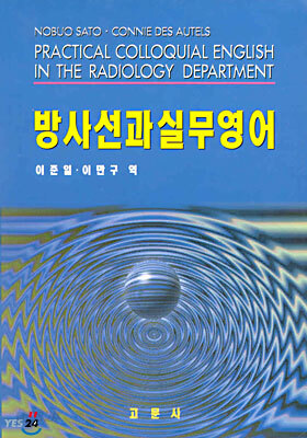 방사선과실무영어