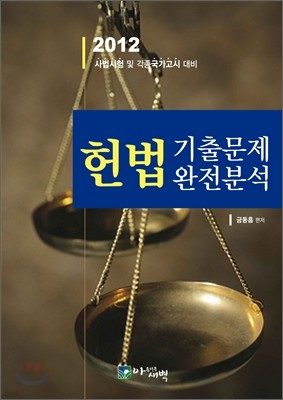 헌법 기출문제 완전분석