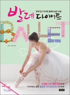 발레 다이어트