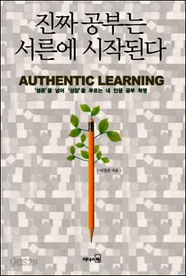 진짜 공부는 서른에 시작된다