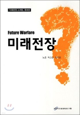 ̷ Future Warfare