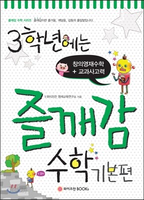 3학년에는 즐깨감 수학 기본편