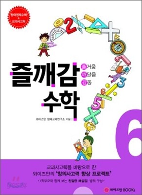 즐깨감 수학 6