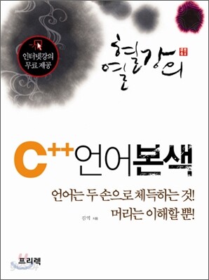 C++ 언어 본색