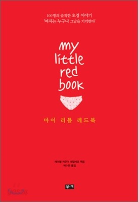 마이 리틀 레드북