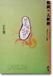 한국의 인물전